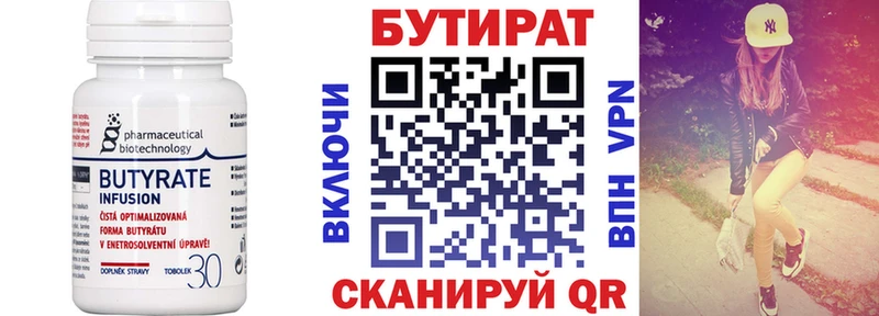 БУТИРАТ 99% Пятигорск